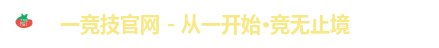 一竞技